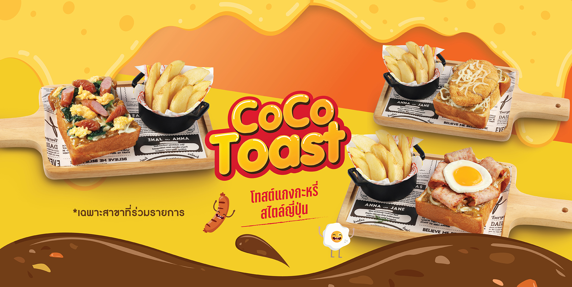 CoCo Toast โทสต์แกงกะหรี่สไตล์ญี่ปุ่น